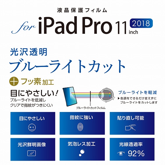 iPad Pro 11�C���`�p�@�t���ی�t�B���� �u���[���C�g�J�b�g �������� TBF-IPP182FLKBC