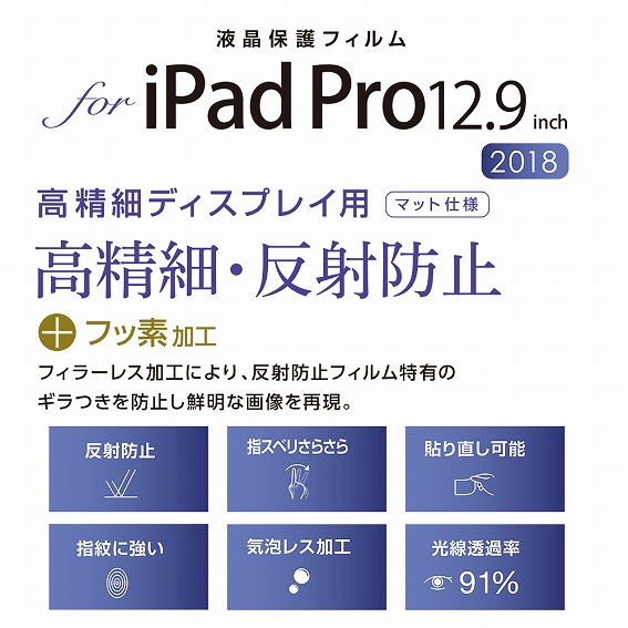 iPad Pro 12.9�C���`�p�@�t���ی�t�B���� �����ה��˖h�~ TBF-IPP183FLH