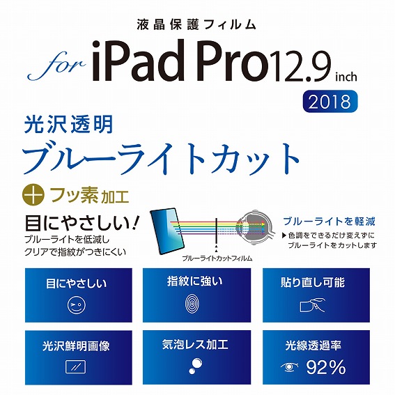 iPad Pro 12.9�C���`�p�@�t���ی�t�B���� �u���[���C�g�J�b�g �������� TBF-IPP183FLKBC