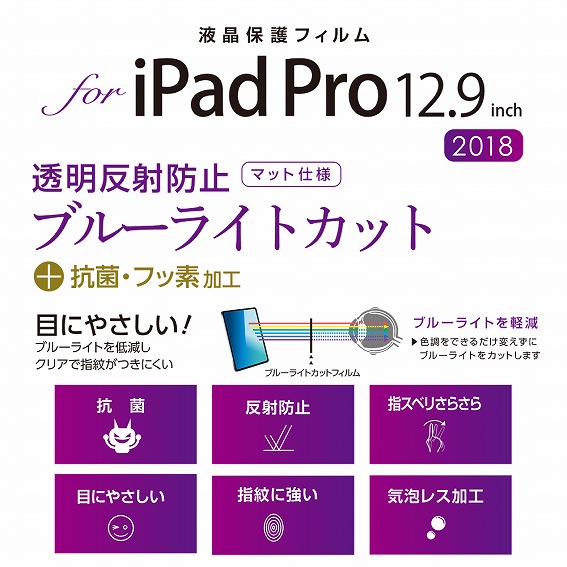 iPad Pro 12.9�C���`�p�@�t���ی�t�B���� �u���[���C�g�J�b�g �������˖h�~ TBF-IPP183FLGBC
