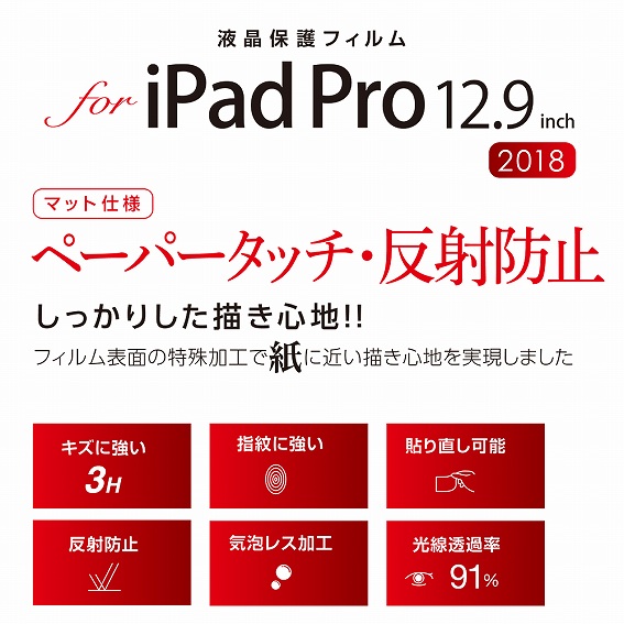 iPad Pro 12.9�C���`�p�@�t���ی�t�B���� �y�[�p�[�^�b�`�E���˖h�~ TBF-IPP183FLGPA