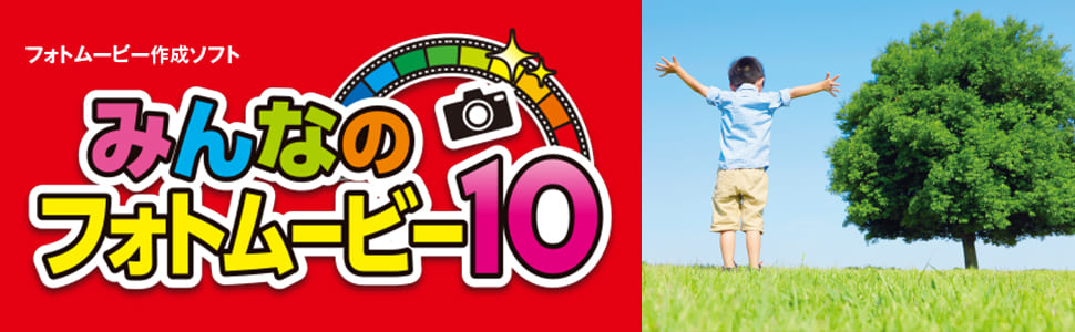 ���Ӌ@��EPC�\�t�g �p�\�R���\�t�g �摜�E�f���E���y����\�t�g ����E�f���ҏW�\�t�g �W�����O���@Jungle  �݂�Ȃ̃t�H�g���[�r�[ 10 [Windows�p]