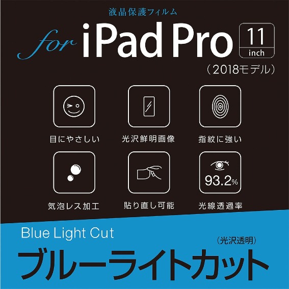 iPad Pro 11�C���`�p�@�t���ی�t�B���� �u���[���C�g�J�b�g ���򓧖� 2020�N���f���Ή� TBF-BIP182FLKBC