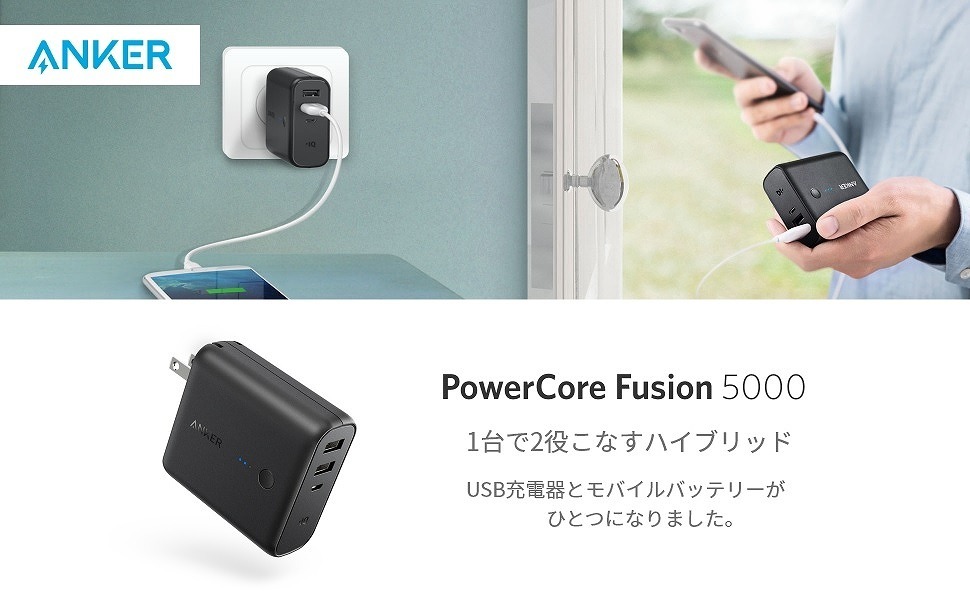 PowerCore Fusion 5000 black [5000mAh /2ポート /充電タイプ] アンカー・ジャパン｜Anker Japan 通販  | ビックカメラ.com
