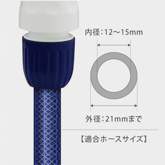 �t���̃R�l�N�^�[�̓z�[�X���a12�`15mm���K���T�C�Y