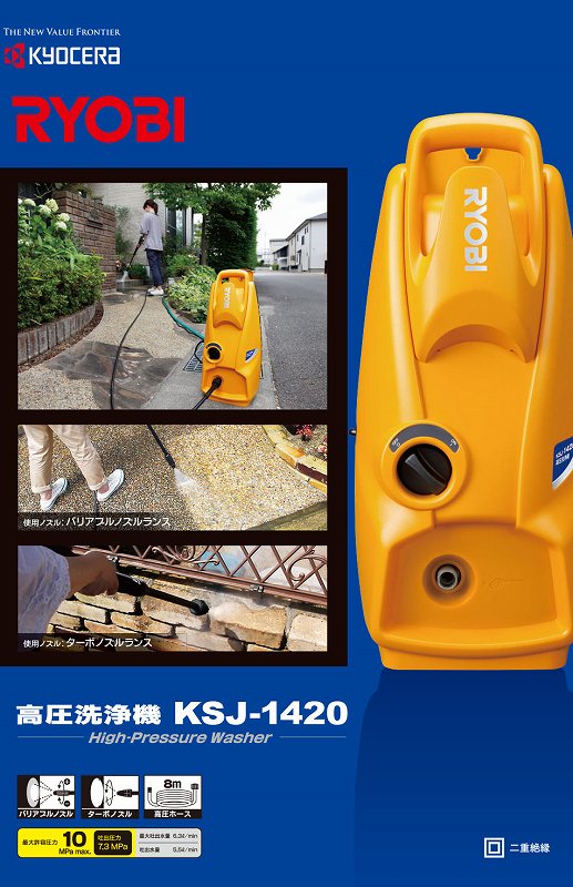 �����[�r�@RYOBI  KSJ1420 �������@