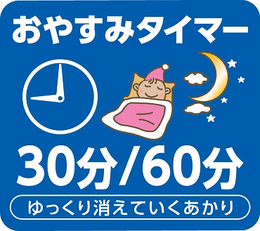 ���₷�݃^�C�}�[�@30��60��1���ԁ@�����������Ă���������