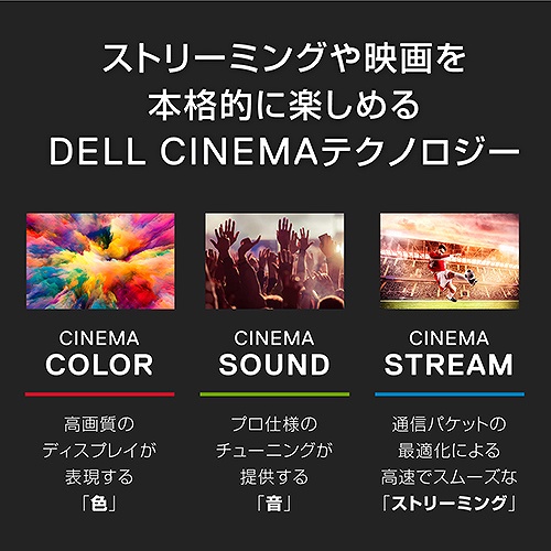 ���ɂ̃p�[�\�i���V�A�^�[�̌��uDELL CINEMA�e�N�m���W�[�v�B