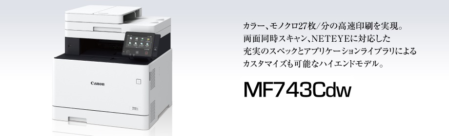 MF743Cdw レーザー複合機 Satera ホワイト [はがき～A4] キヤノン｜CANON 通販 | ビックカメラ.com