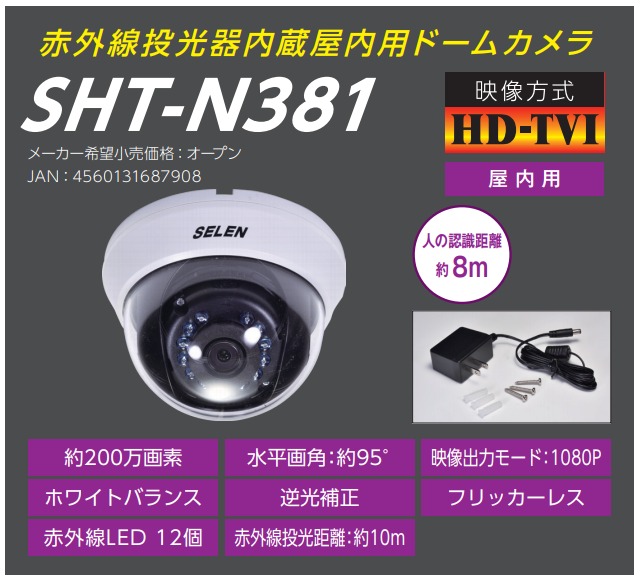 �Z���� �t���n�C�r�W�����Ή� �ԊO�����������HD-TVI�h�[���J���� SHT-N381