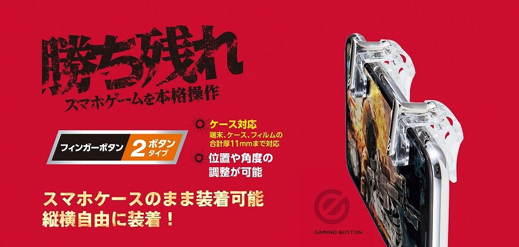 �X�}�z�p�Q�[���A�N�Z�T�� �t�B���K�[�{�^�� �����^ 2�{�^�� �X�}�z�N���[�i�[�t �N���A P-GMFS2B01CR