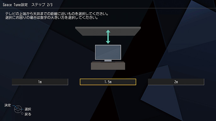 �mSpace Tune�n�ݒu���E�����|�W�V�����ɍ��킹�ė��̉����𒲐��ł���_02