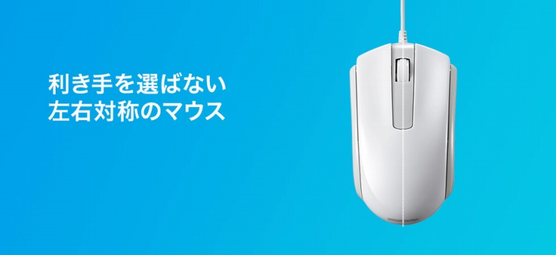 �������I�΂Ȃ����E�Ώ̂̃}�E�X