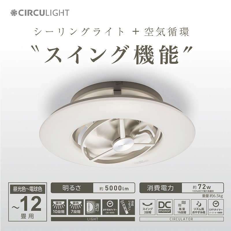 白 フリル付 ドウシシャ LEDシーリングサーキュレーターネジ留式