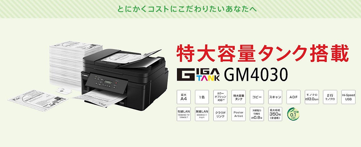 インクジェット複合機 GM4030 [カード／名刺～A4] キヤノン｜CANON 通販 | ビックカメラ.com