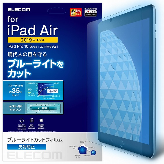 �^�u���b�gPC�ی�t�B���� �G���R���@ELECOM  10.5�C���` iPad Air�i��3����j�EiPad Pro�p �u���[���C�g�J�b�g�t�B���� ���˖h�~ TB-A19MFLBLN