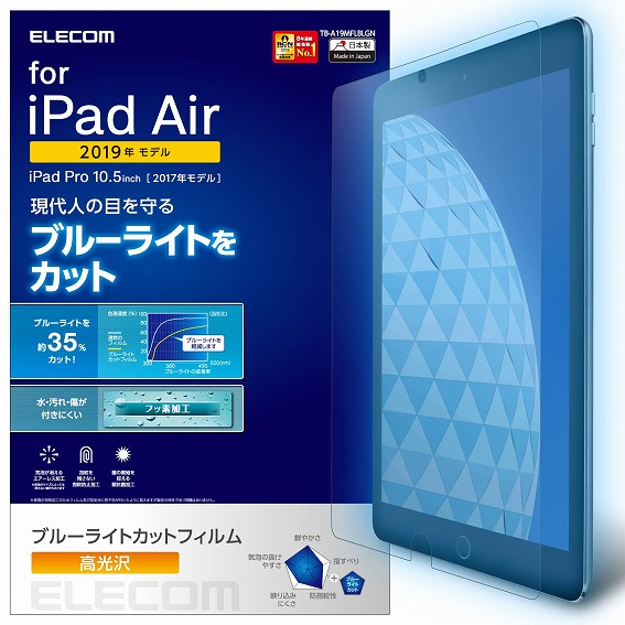 �^�u���b�gPC�ی�t�B���� �G���R���@ELECOM  10.5�C���` iPad Air�i��3����j�EiPad Pro�p �u���[���C�g�J�b�g�t�B���� ���� TB-A19MFLBLGN