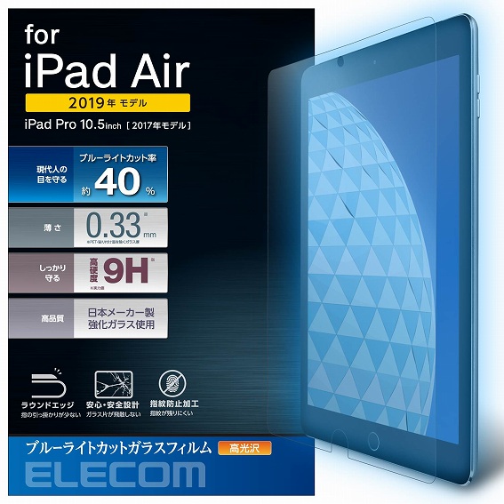 �^�u���b�gPC�ی�t�B���� �G���R���@ELECOM  10.5�C���` iPad Air�i��3����j�EiPad Pro�p �K���X�t�B���� 0.33mm �u���[���C�g�J�b�g TB-A19MFLGGBL