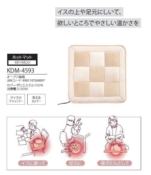 �R�C�Y�~�@KOIZUMI  �~�j�J�[�y�b�g KDM4593