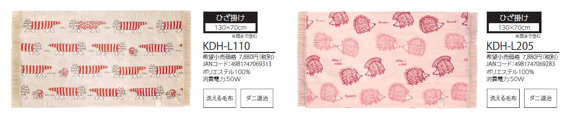 �R�C�Y�~�@KOIZUMI  KDH-L205 �d�C�Ђ��|��