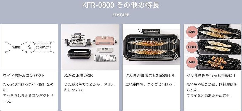 フィッシュロースター ピンクゴールド KFR-0800/N コイズミ｜KOIZUMI 