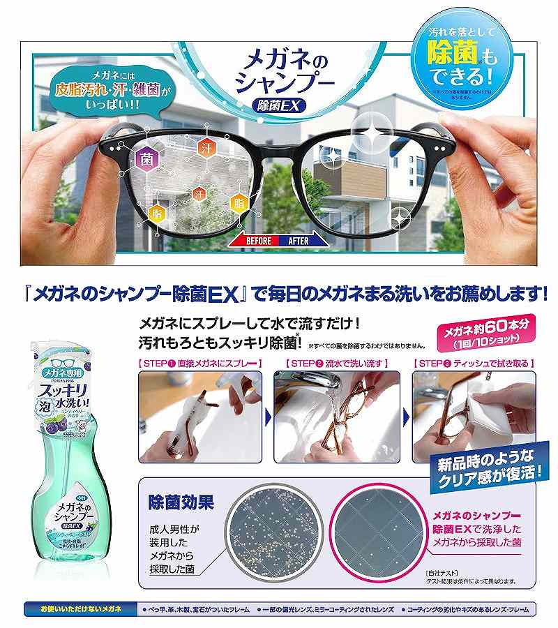 メガネのシャンプー 除菌EX つめかえ用 160ml（ミンティーベリー） ソフト99｜soft99 通販 | ビックカメラ.com