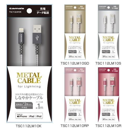 iPhone�A�N�Z�T���[ iPhone�p �[�d�E�ʐM�p�P�[�u�� ���C�g�j���O�P�[�u�� �����d�q�H�Ɓ@Tama�@Electric  Lightning ���^���P�[�u�� 1.0m