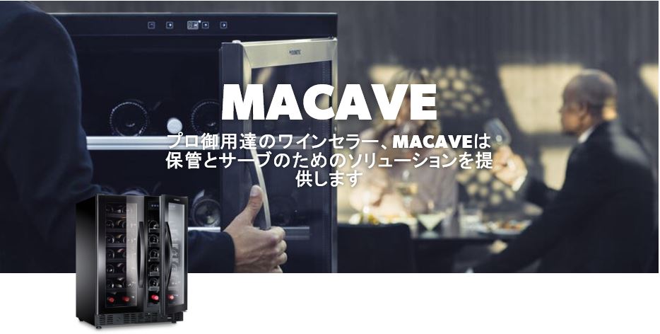 ワインセラー Ma Cave(マ・カーブ) Black D17 [17本 /右開き] 《基本設置料金セット》 ドメティック｜DOMETIC 通販 |  ビックカメラ.com