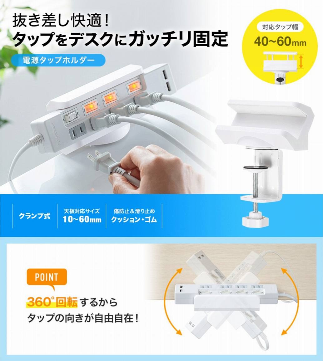 �d���^�b�v�E�����R�[�h �T�����T�v���C�@SANWA�@SUPPLY  �d���^�b�v�f�X�N�N�����v����]�^�Œ�z���_�[ �z���C�g TAP-CLAMP1 [�X�C�b�`��]