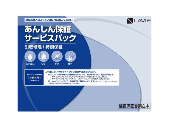 �����ڂ��◎���ɂ��̏���J�o�[����u���񂵂�ۏ؃T�[�r�X�p�b�N�@�R�N�Łv��Y�t