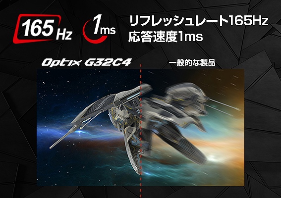 ���t���b�V�����[�g165Hz�E�������x1ms