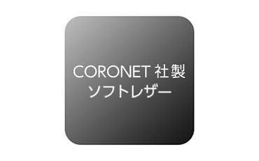 ��CORONET�А��\�t�g���U�[