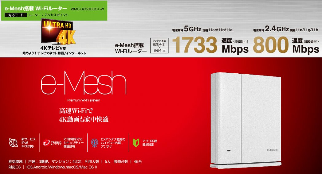 WMC-2HC-W Wi-Fi���[�^�[ �e�@�{���p��Z�b�g 1733+800Mbps ���ǂ��l�b�g�^�C�}�[3 MU-MIMO�Ή� �r�[���t�H�[�~���OZ �o���h�X�e�A�����O���� �V�T�[�r�XIPv6(IPoE)�ɑΉ�