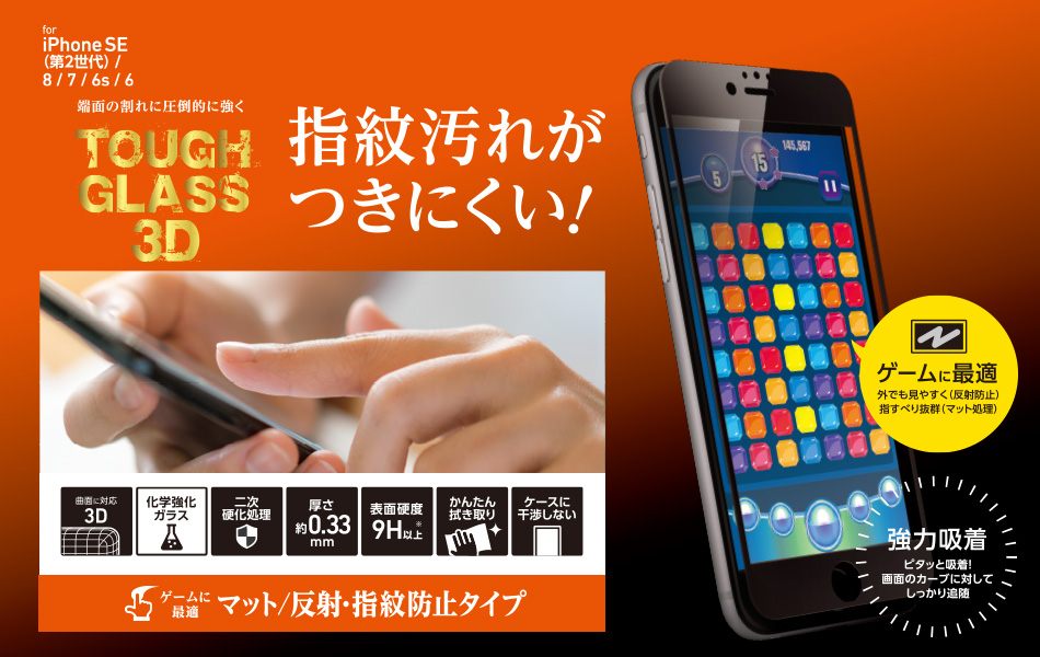 iPhone SE�i��2����j 8 / 7 �K���X�t�B���� TOUGH GLASS 3D �񎟍d������ ���w�����K���X �A���~�m�V���P�[�g �w���ׂ肪�ǂ� ����ɂ��� �����@�����m�F�ς� ���͋z���^�C�v DG-IP9DM3FBK DG-IP9DM3FBK