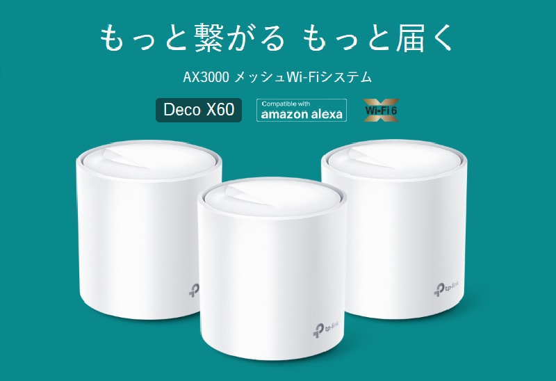 Wi-Fiルーター 2402+574Mbps Deco X60（2パック） DecoX602P [Wi-Fi 6 
