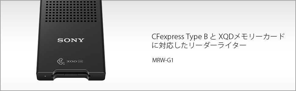 MRW-G1 CFexpress Type B カードリーダー　USB3.1 Gen2　CFexpress Type B / XQDカードリーダー　SONY　made in Japan 日本製　card reader