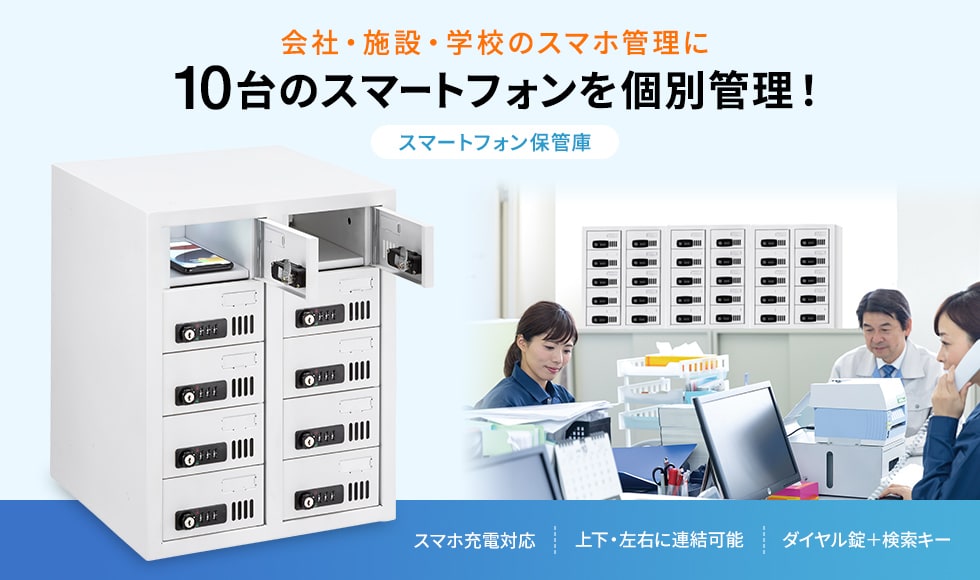 10��̃X�}�[�g�t�H�����ʊǗ�