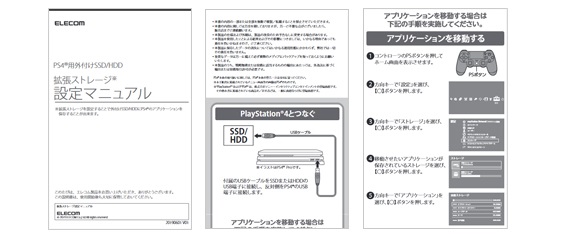 ���uPS4&reg;�p �O�t��SSD/HDD�g���X�g���[�W�ݒ�}�j���A���v����������Ă��܂��B