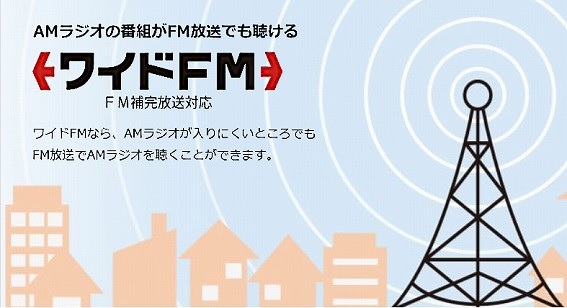 ���C�hFM�Ή�