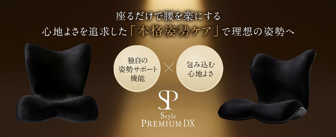 MTG 姿勢サポートシート Style PREMIUM DX 2スタイルプレミアム 