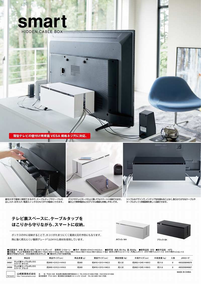 �X�}�[�g�@�e���r���P�[�u���{�b�N�X�@�z���C�g(Hidden Cable Box WH) 