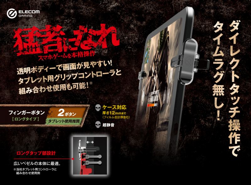 �^�u���b�g�p�Q�[���A�N�Z�T�� �t�B���K�[�{�^�� �_�C���N�g�^�b�`�@�\ 2�{�^�� �N���A P-GMDT2B01CR