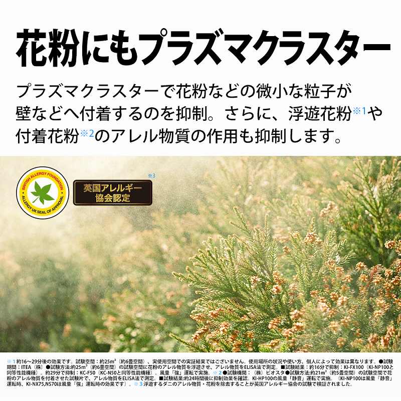 �V���[�v�@SHARP�@������C����@ �K�p�����F34��@PM2.5�Ή��@KI-NX75-W�@�v���Y�}�N���X�^�[NEXT