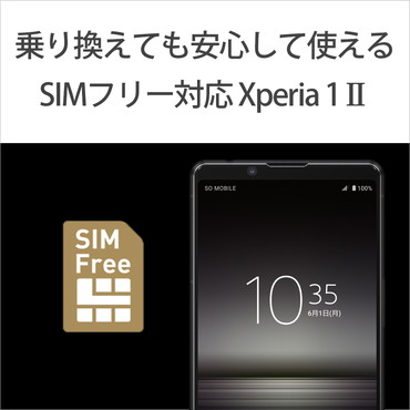 Xperia1M2  5G�E�h���E�h�o�E���T�C�t�P�[�^�C�̓���