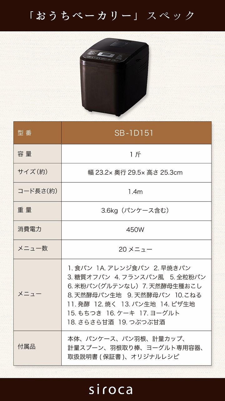 SB-1D151 siroca おうちベーカリー ブラウン [1.0斤] siroca｜シロカ 通販 | ビックカメラ.com