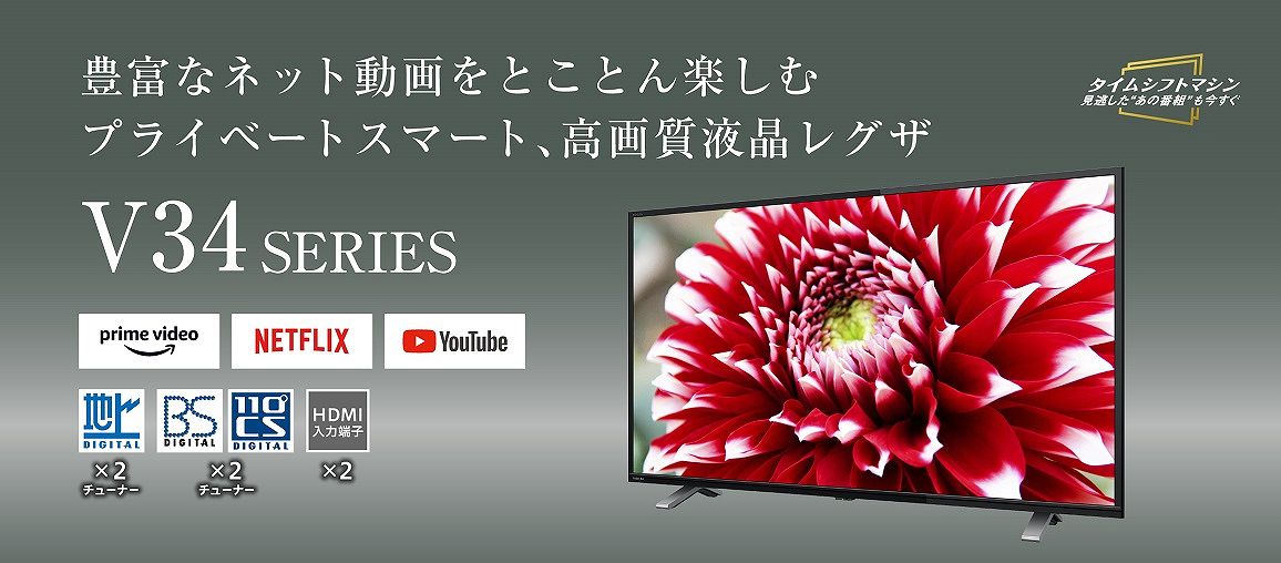 テレビ/映像機器 テレビ 液晶テレビ REGZA(レグザ) 32V34 [32V型 /ハイビジョン /YouTube対応 