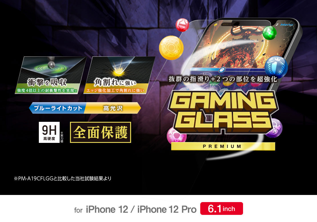 iPhone 12/12 Pro 6.1�C���`�Ή� �K���X�t�B���� ������ �G�b�W���� 0.21mm �h�o�v���[�g �Q�[���p �u���[���C�g�J�b�g