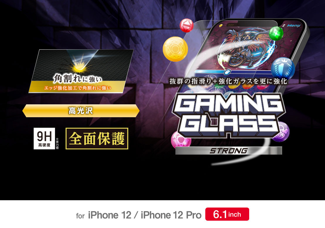 iPhone 12/12 Pro 6.1�C���`�Ή� �K���X�t�B���� �G�b�W���� 0.33mm �h�o�v���[�g �Q�[���p