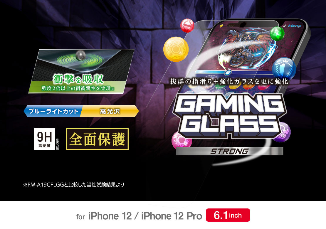 iPhone 12/12 Pro 6.1�C���`�Ή� �K���X�t�B���� ������ 0.33mm �h�o�v���[�g �Q�[���p �u���[���C�g�J�b�g