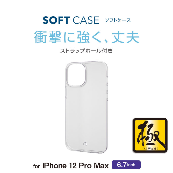 iPhone 12 Pro Max 6.7�C���`�Ή��\�t�g�P�[�X �ɂ� �X�g���b�v�z�[���t�� �N���A